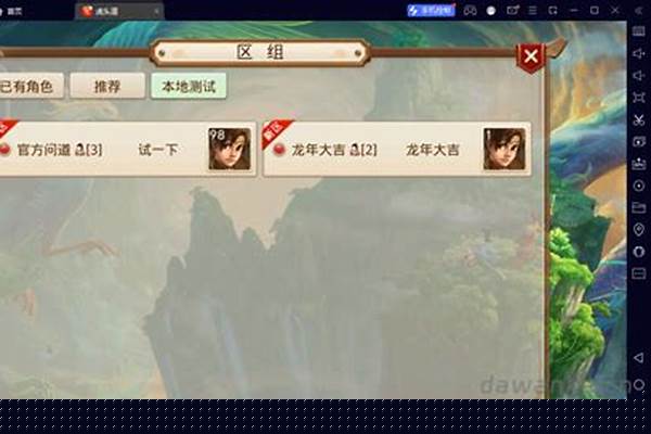 玩问道,如何换区啊