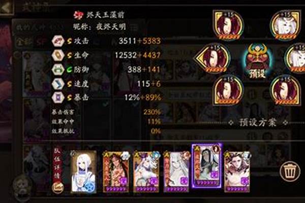 真蛇修罗鹿丸鬼吞阵容