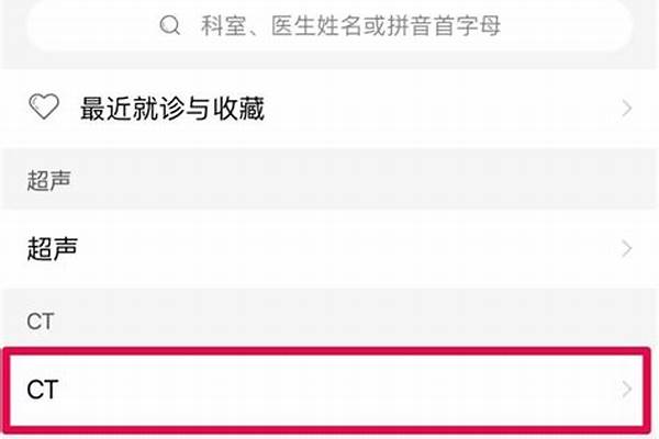 磁共振怎么预约