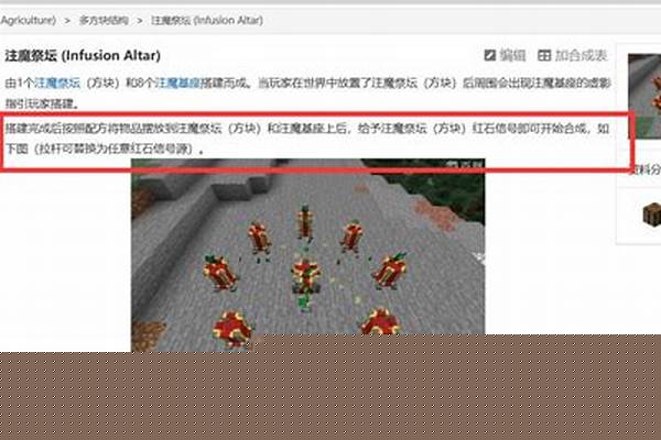 神秘农业注魔祭坛怎么用