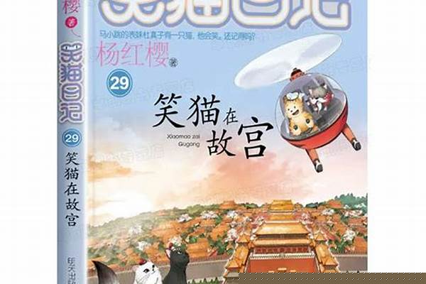 笑猫日记一个章节读书笔记,要有主要内容,