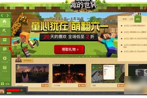 网易版我的世界如何变成国际版