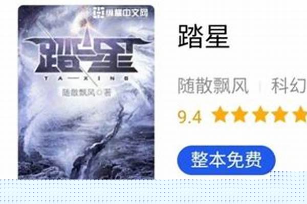 踏星境界划分排名