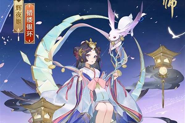辉夜姬灯影皮肤哪个式神最后好