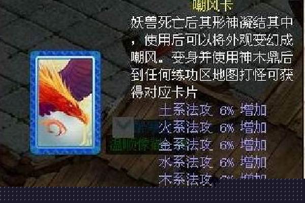 问道中什么变身卡增加法术伤害