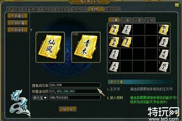 问道天书怎么变成金色