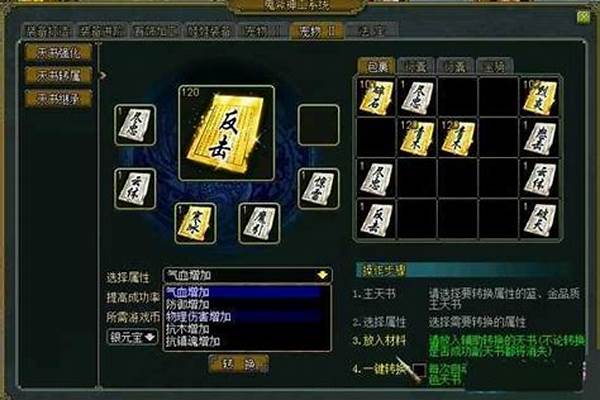 问道天书怎么转换_问道天书怎么变成金色