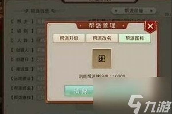 问道帮派图标，解释下格式大小尺寸