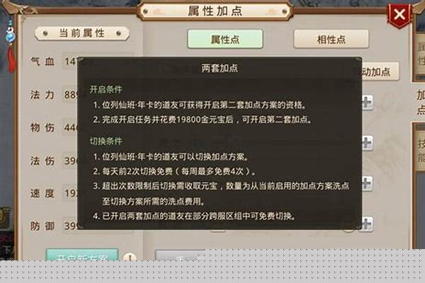 问道怎么开启第二套属性_问道端游人物怎么重置属性点