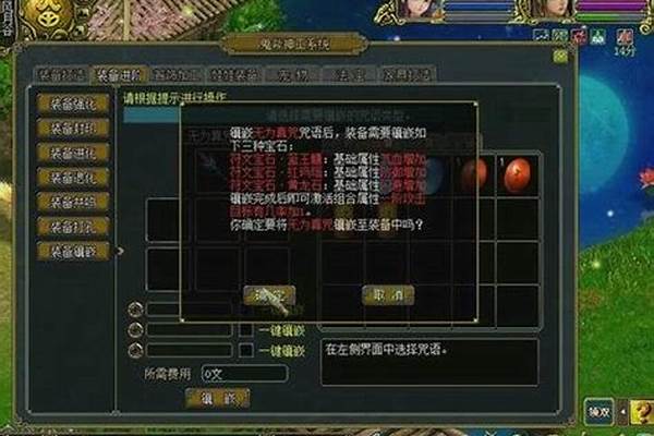 问道怎么镶嵌符咒