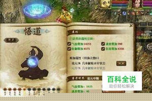 问道悟道6的角色值多少