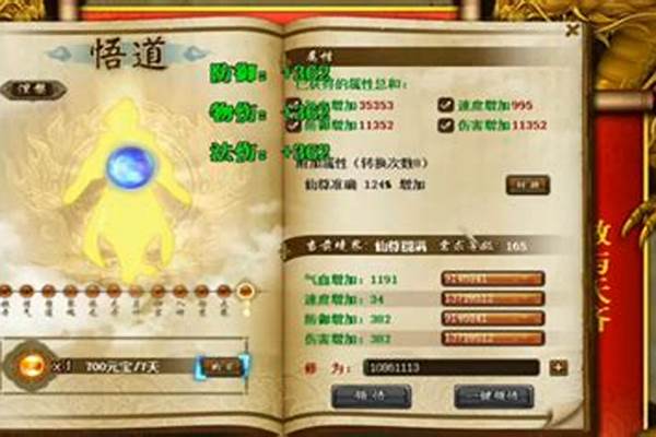 问道悟道转换附加属性性_问道悟道后面是什么道