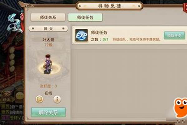 问道手游传道授业任务怎么发布