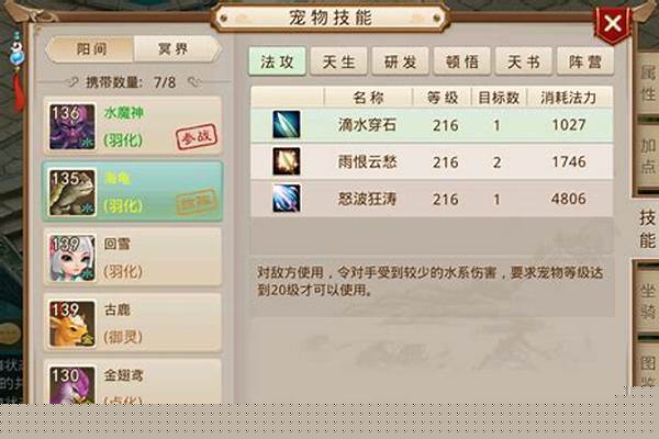 问道手游宠物怎样加锁