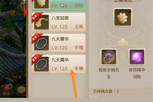 问道游戏首饰怎么转换