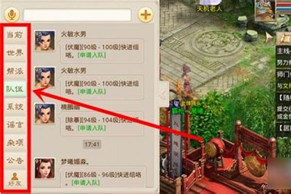 问道聊天信息公告在哪