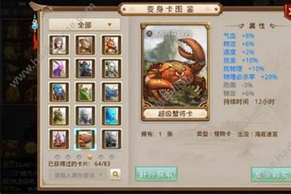 问道蟹将变身卡加多少物攻_问道手游武极资质