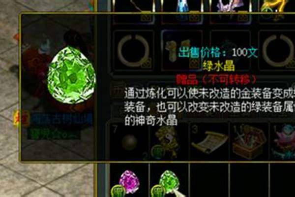 问道装备怎么转成金套