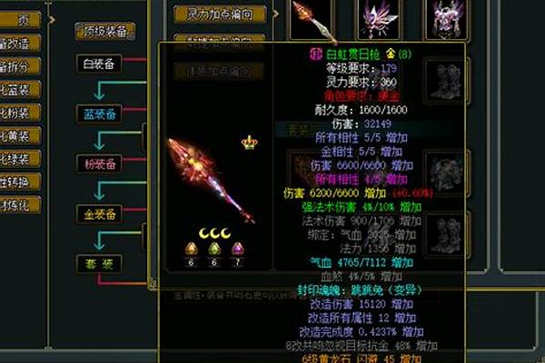 问道装备粉属性怎么变