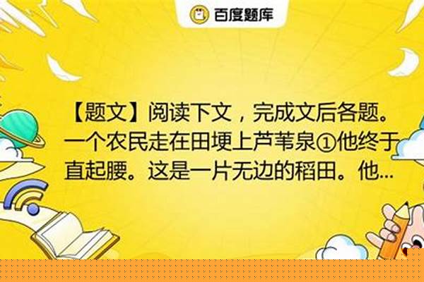 阅读下文，完成文后各题。四年，