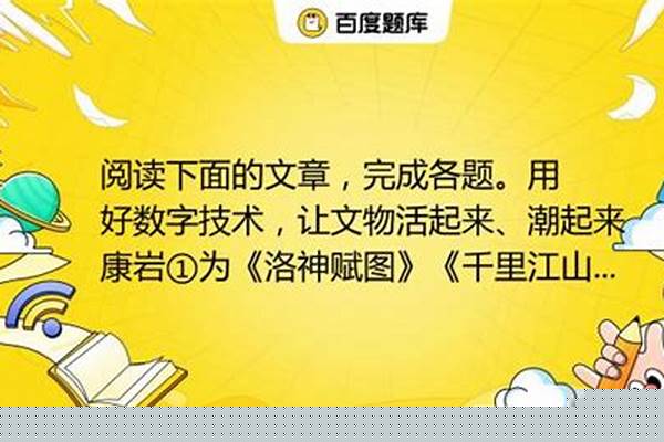 阅读下面文章,完成以下题