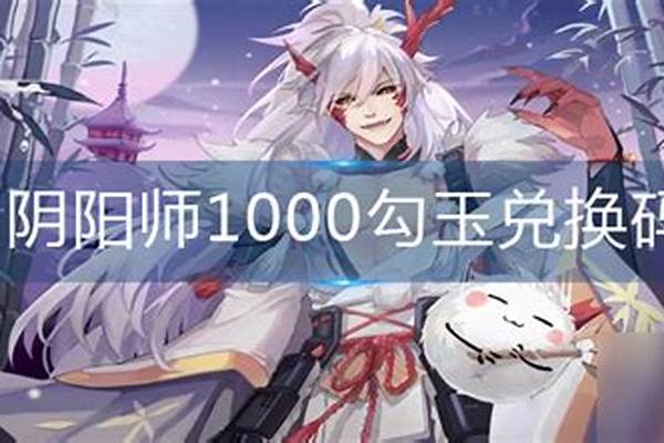 阴阳师1000块可以买什么号