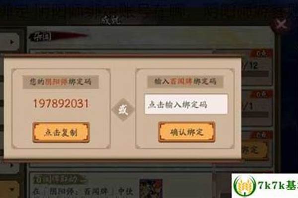 阴阳师怎么绑定账号