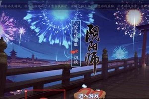 阴阳师电脑端无法启动