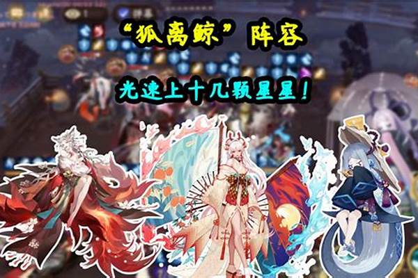 阴阳师离鲸久阵容是指什么式神