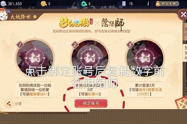 阴阳师获取不了绑定码_阴阳师怎么绑定账号
