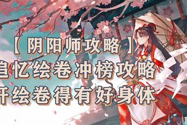 阴阳师追忆绘卷多少级