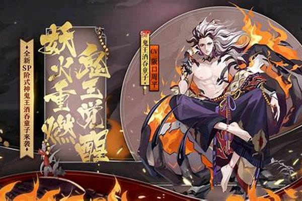 阴阳师酒吞童子和什么式神搭配好