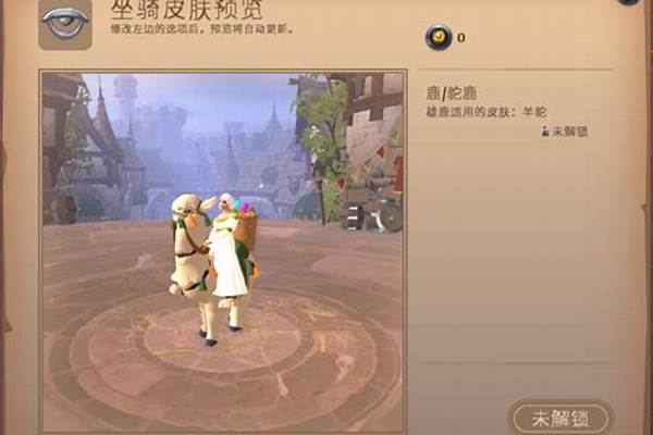 阿尔比恩羊驼坐骑如何获取