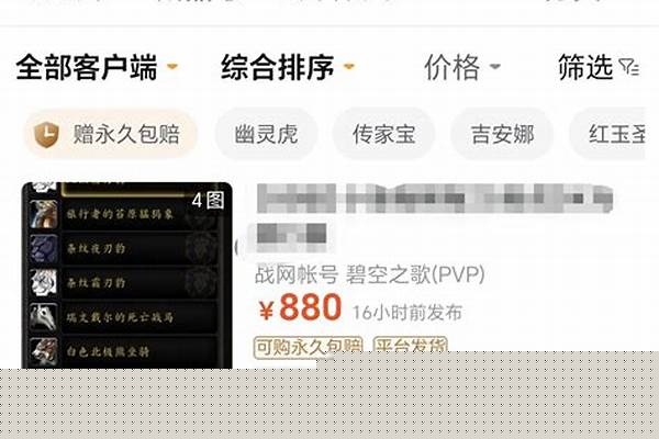 魔兽世界帐号交易怎么交易才安全