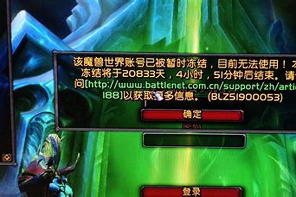 魔兽世界有过封号记录怎么查_魔兽世界账号被锁定怎么处理