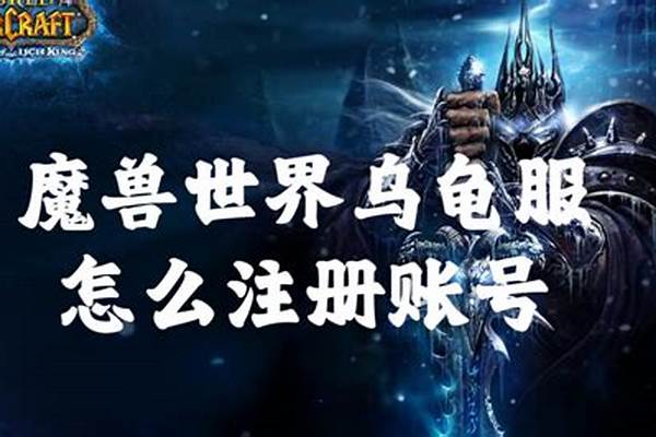 魔兽世界注册账号需要多少钱_魔兽世界开个公会需要花费多少G什么流程