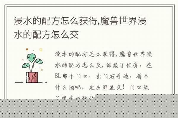魔兽世界浸水的配方哪能刷_治疗腰椎骨质增生的中药药酒配方