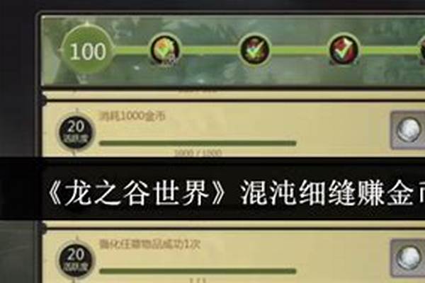 龙之谷怎么赚金币啊,现在适用的